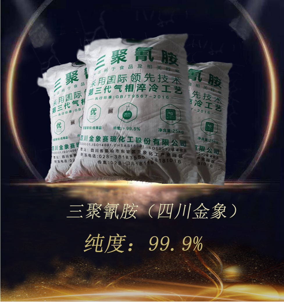 三聚氰胺（金象牌）